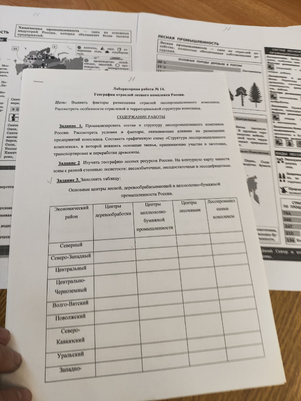 География 1 курс лабораторная работа .